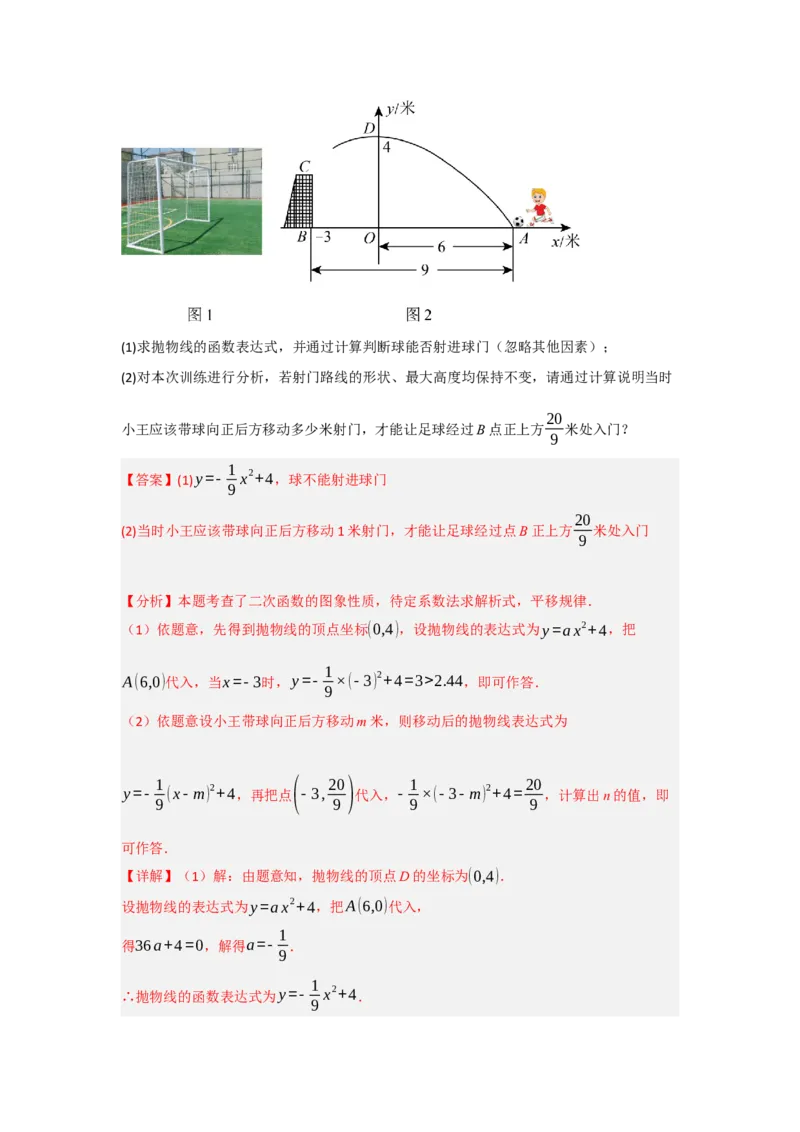 专题03二次函数应用分类汇编（七大题型）（教师版）_人教版数学九年级上册_版本二_九年级数学上册（人教版）_重难点题型高分突破-U207_2025版