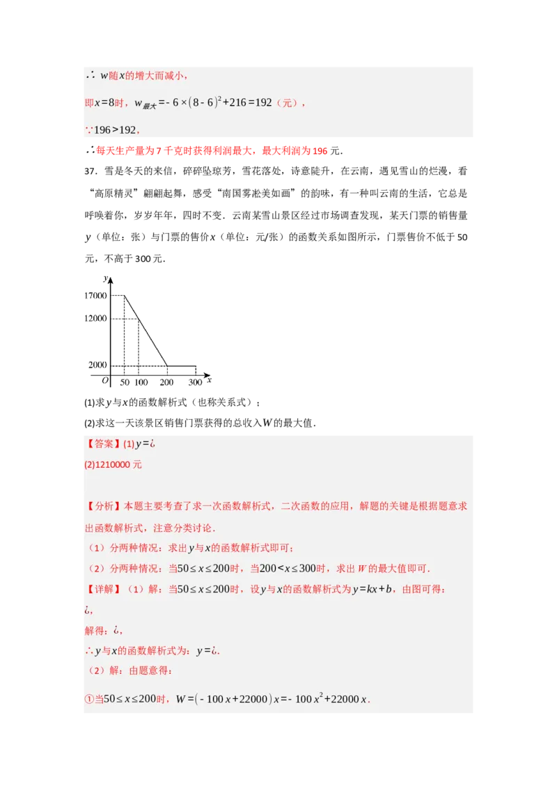 专题03二次函数应用分类汇编（七大题型）（教师版）_人教版数学九年级上册_版本二_九年级数学上册（人教版）_重难点题型高分突破-U207_2025版