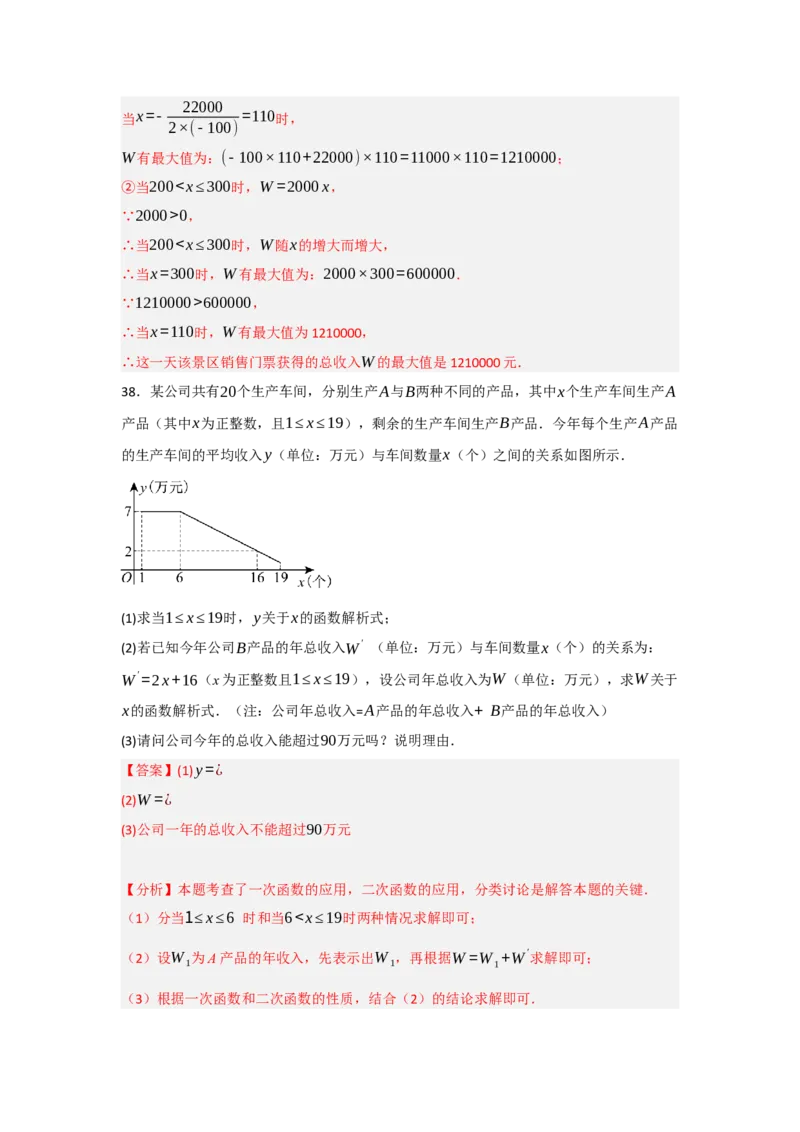 专题03二次函数应用分类汇编（七大题型）（教师版）_人教版数学九年级上册_版本二_九年级数学上册（人教版）_重难点题型高分突破-U207_2025版