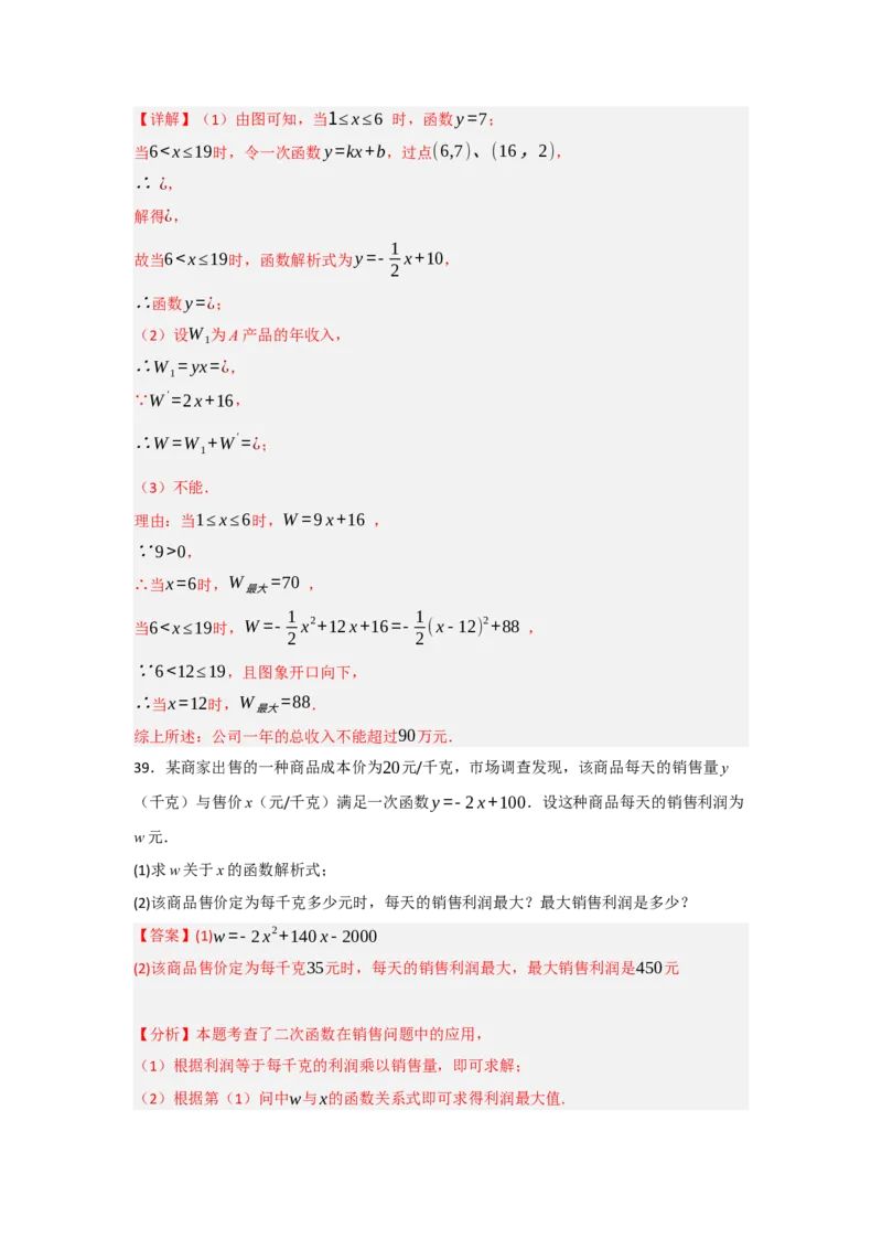 专题03二次函数应用分类汇编（七大题型）（教师版）_人教版数学九年级上册_版本二_九年级数学上册（人教版）_重难点题型高分突破-U207_2025版