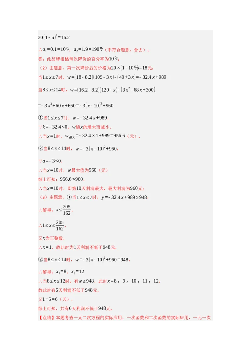 专题03二次函数应用分类汇编（七大题型）（教师版）_人教版数学九年级上册_版本二_九年级数学上册（人教版）_重难点题型高分突破-U207_2025版