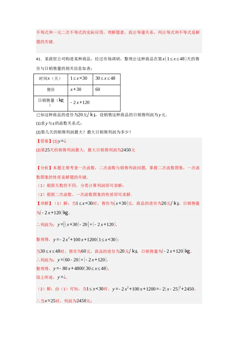 专题03二次函数应用分类汇编（七大题型）（教师版）_人教版数学九年级上册_版本二_九年级数学上册（人教版）_重难点题型高分突破-U207_2025版