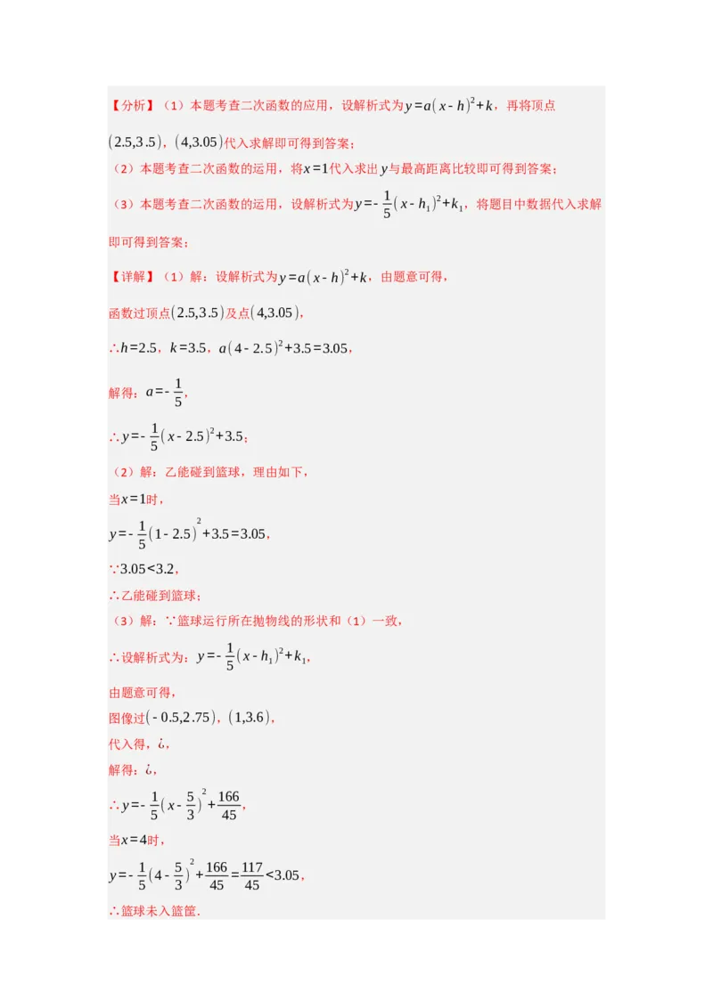专题03二次函数应用分类汇编（七大题型）（教师版）_人教版数学九年级上册_版本二_九年级数学上册（人教版）_重难点题型高分突破-U207_2025版