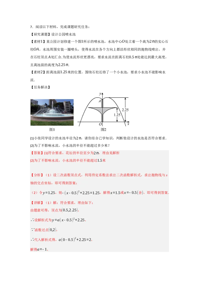 专题03二次函数应用分类汇编（七大题型）（教师版）_人教版数学九年级上册_版本二_九年级数学上册（人教版）_重难点题型高分突破-U207_2025版