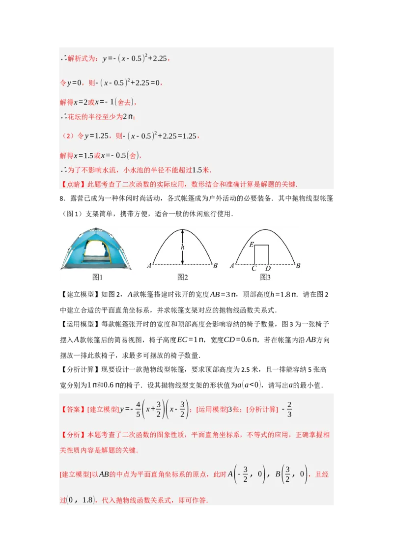 专题03二次函数应用分类汇编（七大题型）（教师版）_人教版数学九年级上册_版本二_九年级数学上册（人教版）_重难点题型高分突破-U207_2025版