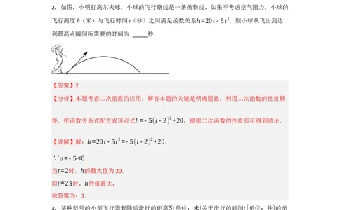 专题03二次函数应用分类汇编（七大题型）（教师版）_人教版数学九年级上册_版本二_九年级数学上册（人教版）_重难点题型高分突破-U207_2025版