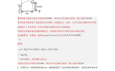 专题03二次函数应用分类汇编（七大题型）（教师版）_人教版数学九年级上册_版本二_九年级数学上册（人教版）_重难点题型高分突破-U207_2025版
