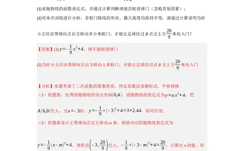 专题03二次函数应用分类汇编（七大题型）（教师版）_人教版数学九年级上册_版本二_九年级数学上册（人教版）_重难点题型高分突破-U207_2025版