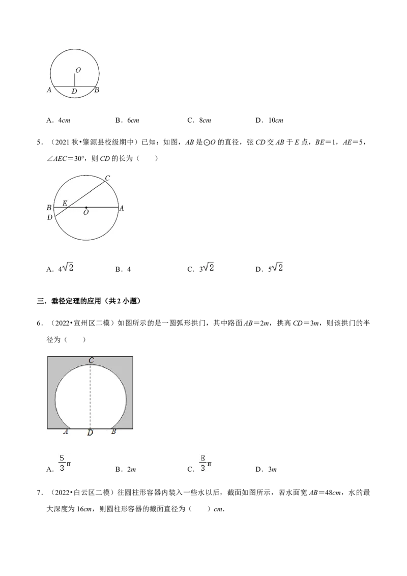 专题04圆（20个考点）-九年级数学上学期（人教版）（学生版）_人教版数学九年级上册_版本二_九年级数学上册（人教版）_期中期末
