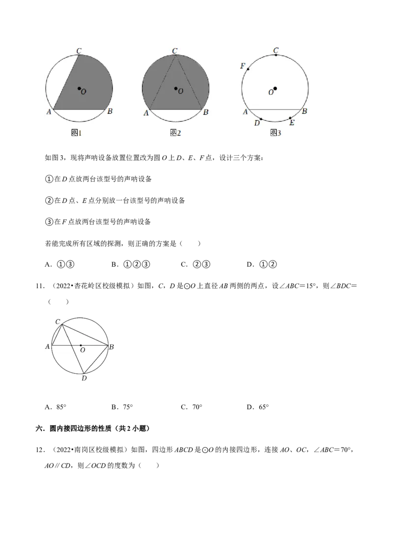 专题04圆（20个考点）-九年级数学上学期（人教版）（学生版）_人教版数学九年级上册_版本二_九年级数学上册（人教版）_期中期末