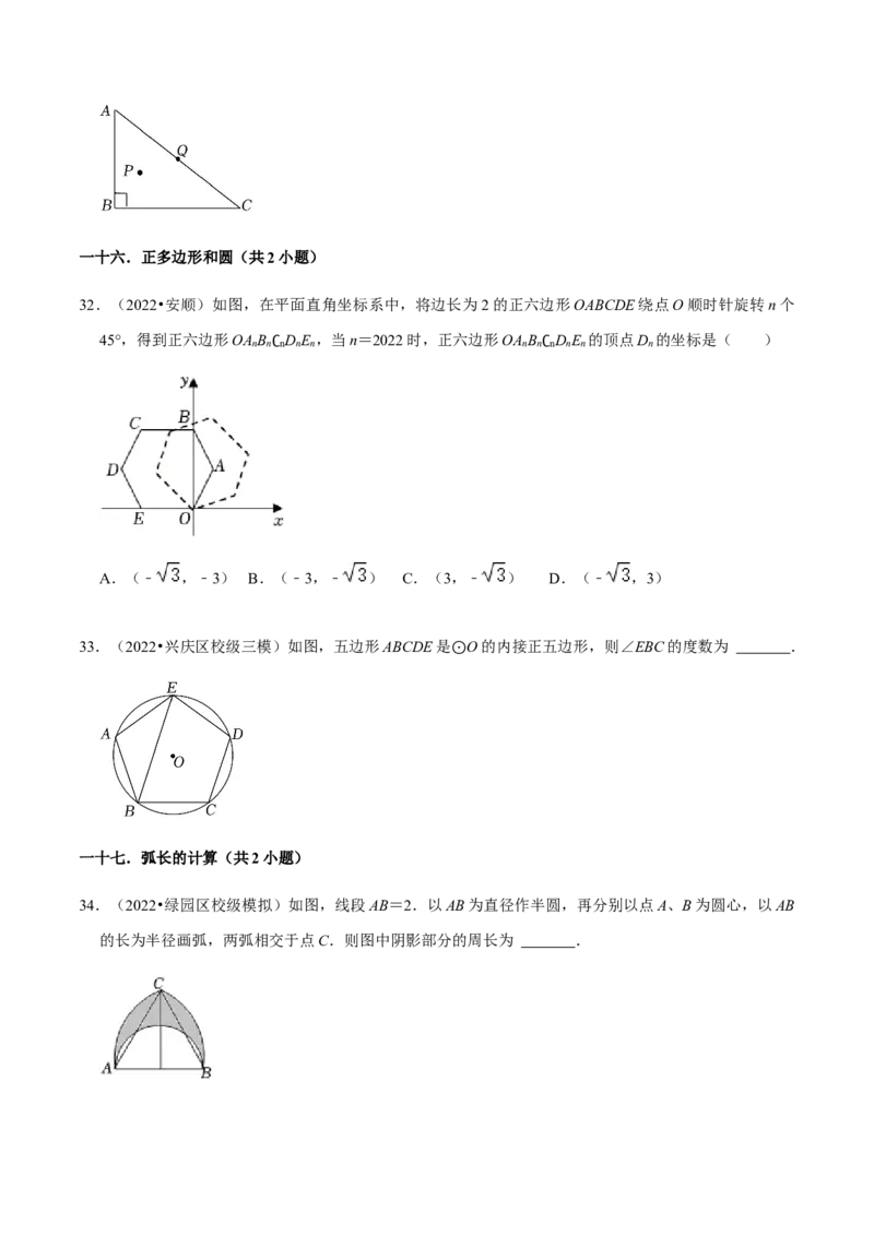 专题04圆（20个考点）-九年级数学上学期（人教版）（学生版）_人教版数学九年级上册_版本二_九年级数学上册（人教版）_期中期末