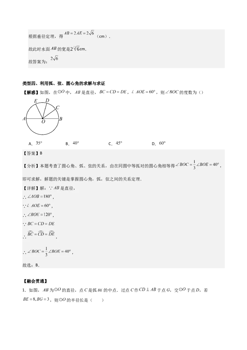 专题04圆（教师版）（中等类型）_人教版数学九年级上册_版本二_九年级数学上册（人教版）_基础中等题型过关专练-U343_2025版