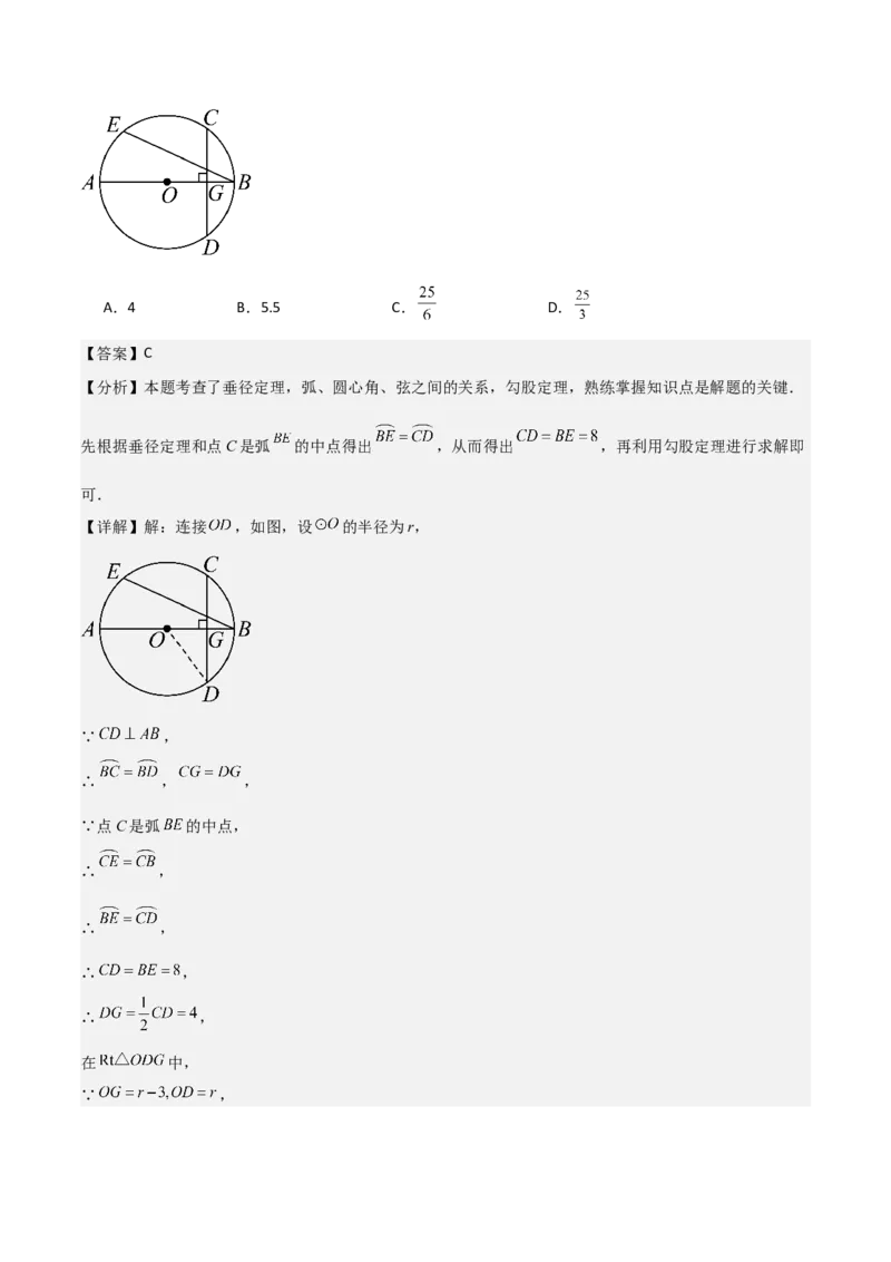 专题04圆（教师版）（中等类型）_人教版数学九年级上册_版本二_九年级数学上册（人教版）_基础中等题型过关专练-U343_2025版