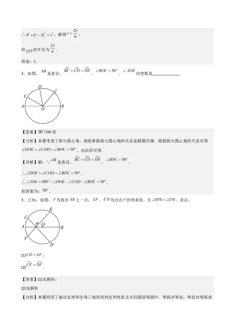 专题04圆（教师版）（中等类型）_人教版数学九年级上册_版本二_九年级数学上册（人教版）_基础中等题型过关专练-U343_2025版