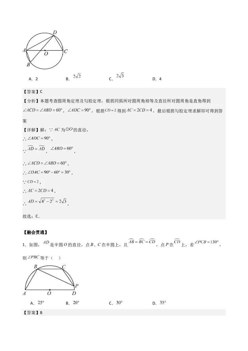 专题04圆（教师版）（中等类型）_人教版数学九年级上册_版本二_九年级数学上册（人教版）_基础中等题型过关专练-U343_2025版