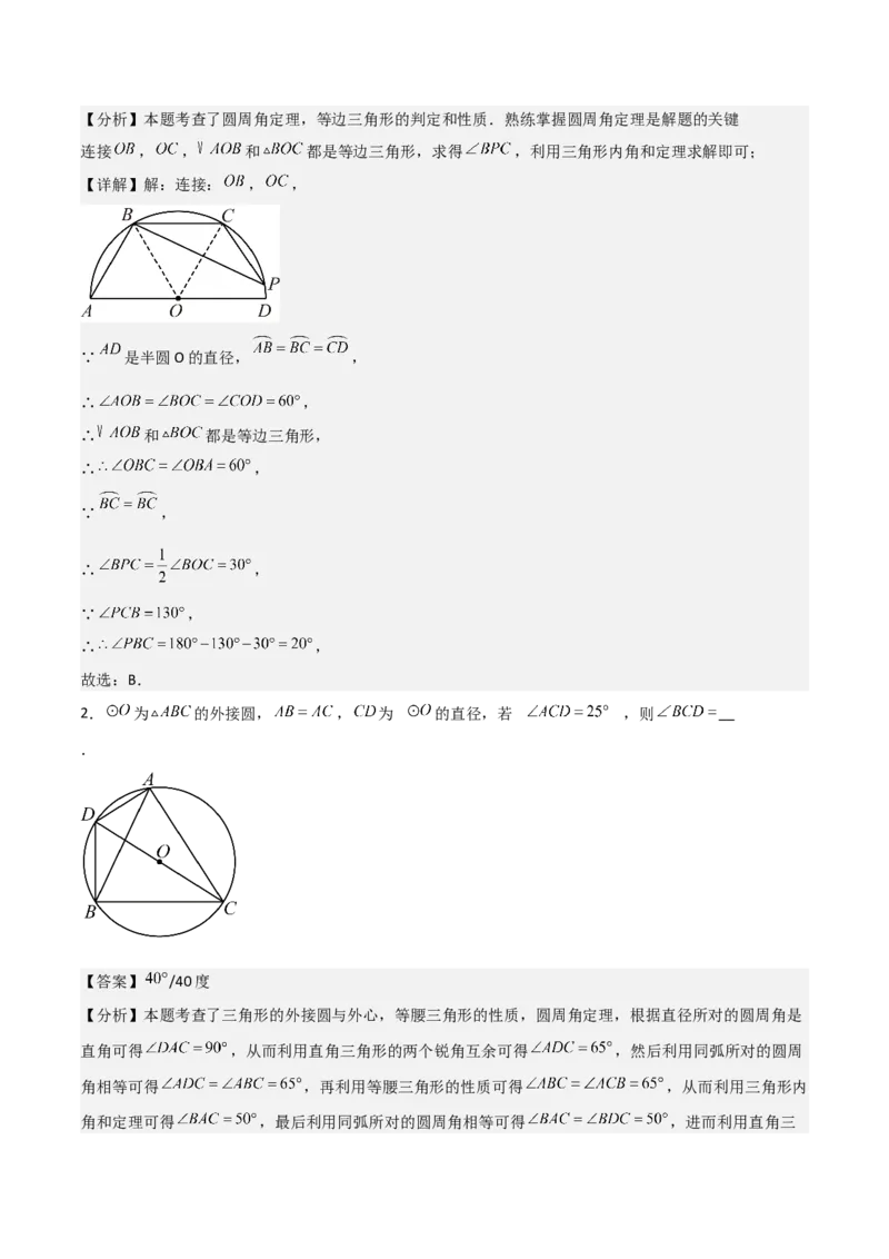 专题04圆（教师版）（中等类型）_人教版数学九年级上册_版本二_九年级数学上册（人教版）_基础中等题型过关专练-U343_2025版