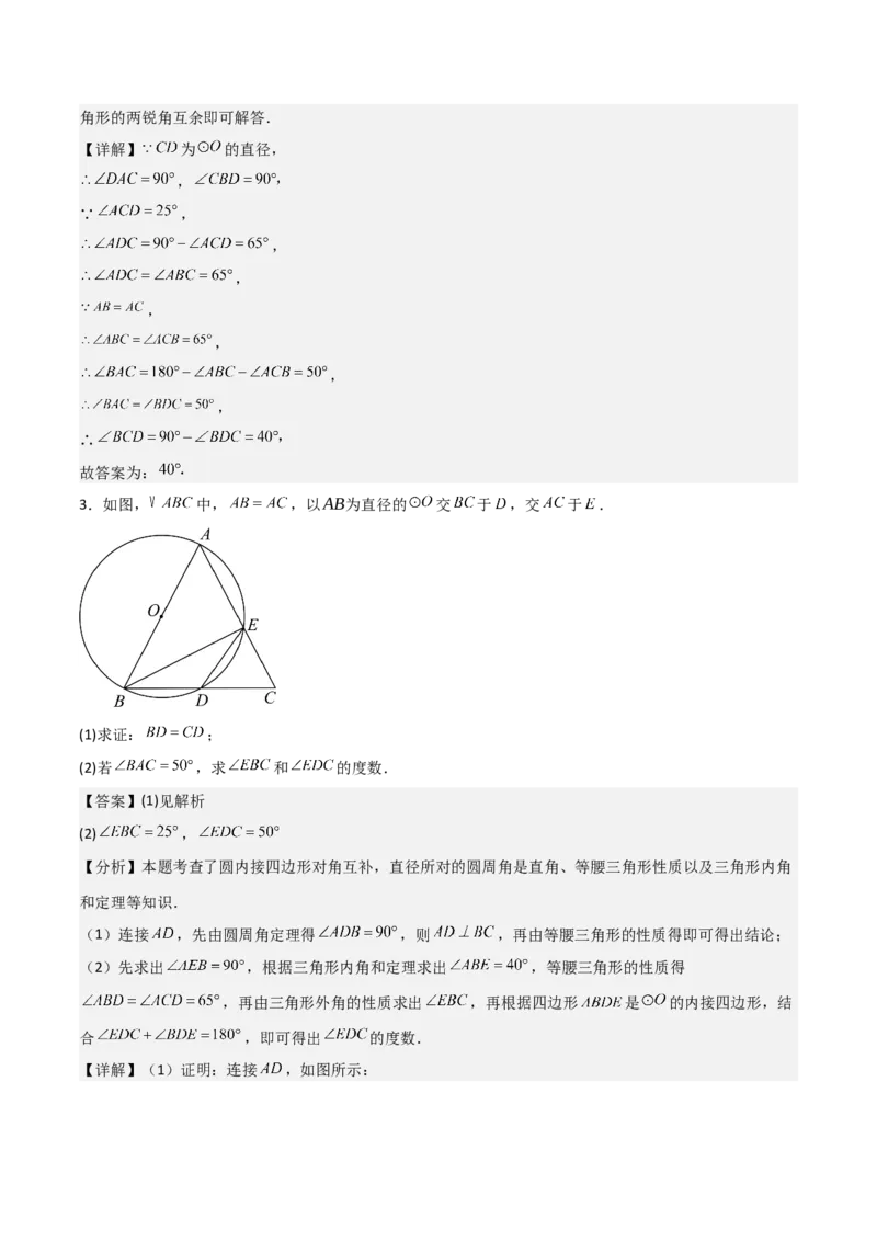 专题04圆（教师版）（中等类型）_人教版数学九年级上册_版本二_九年级数学上册（人教版）_基础中等题型过关专练-U343_2025版
