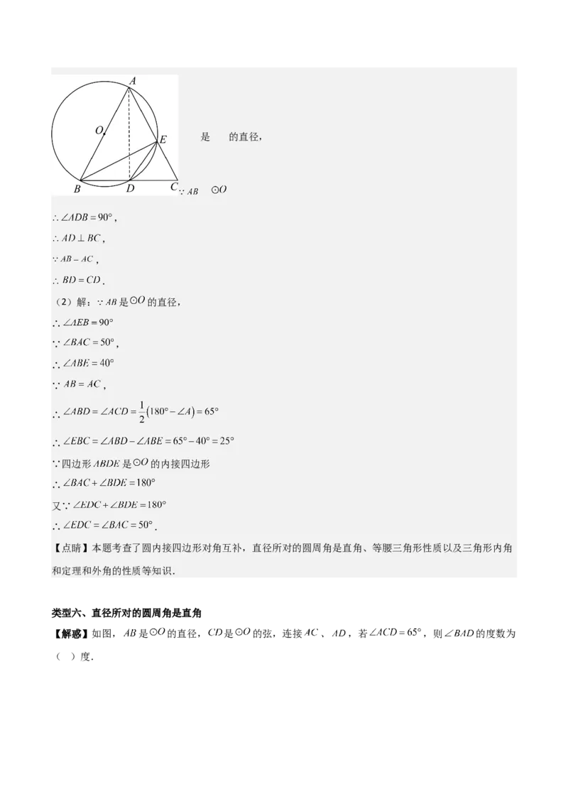 专题04圆（教师版）（中等类型）_人教版数学九年级上册_版本二_九年级数学上册（人教版）_基础中等题型过关专练-U343_2025版