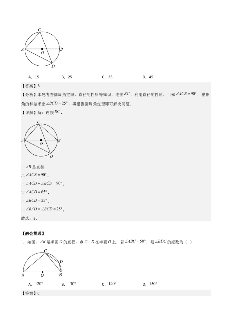 专题04圆（教师版）（中等类型）_人教版数学九年级上册_版本二_九年级数学上册（人教版）_基础中等题型过关专练-U343_2025版