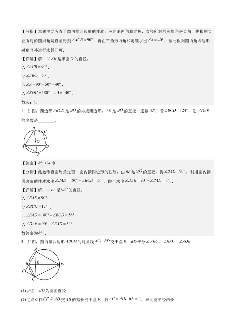 专题04圆（教师版）（中等类型）_人教版数学九年级上册_版本二_九年级数学上册（人教版）_基础中等题型过关专练-U343_2025版
