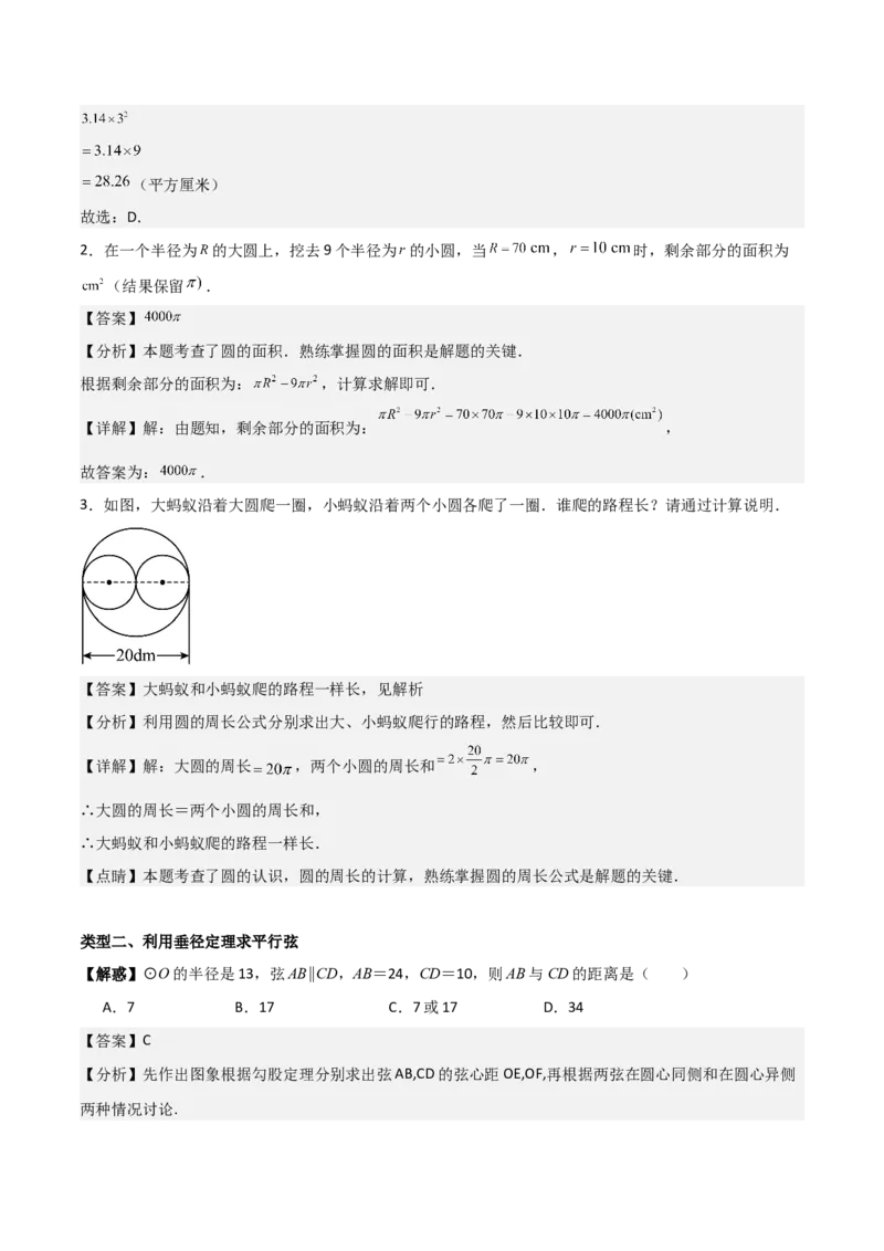 专题04圆（教师版）（中等类型）_人教版数学九年级上册_版本二_九年级数学上册（人教版）_基础中等题型过关专练-U343_2025版