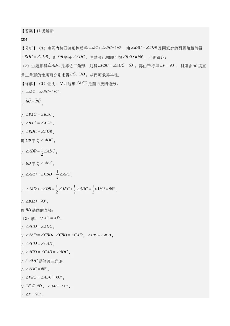 专题04圆（教师版）（中等类型）_人教版数学九年级上册_版本二_九年级数学上册（人教版）_基础中等题型过关专练-U343_2025版