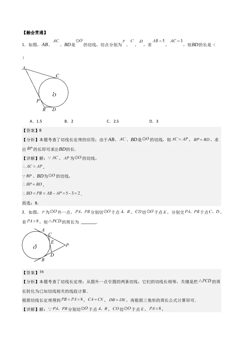 专题04圆（教师版）（中等类型）_人教版数学九年级上册_版本二_九年级数学上册（人教版）_基础中等题型过关专练-U343_2025版