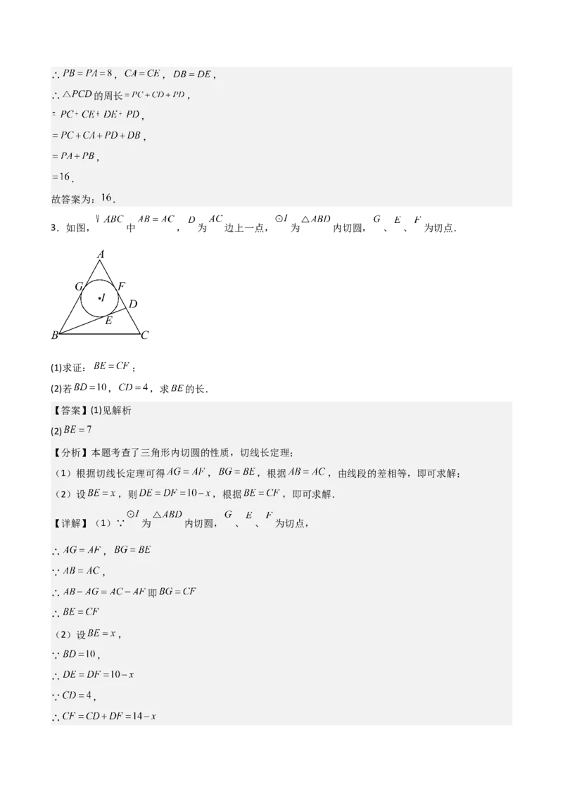专题04圆（教师版）（中等类型）_人教版数学九年级上册_版本二_九年级数学上册（人教版）_基础中等题型过关专练-U343_2025版