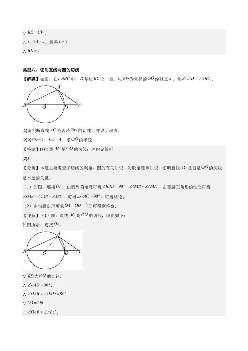 专题04圆（教师版）（中等类型）_人教版数学九年级上册_版本二_九年级数学上册（人教版）_基础中等题型过关专练-U343_2025版