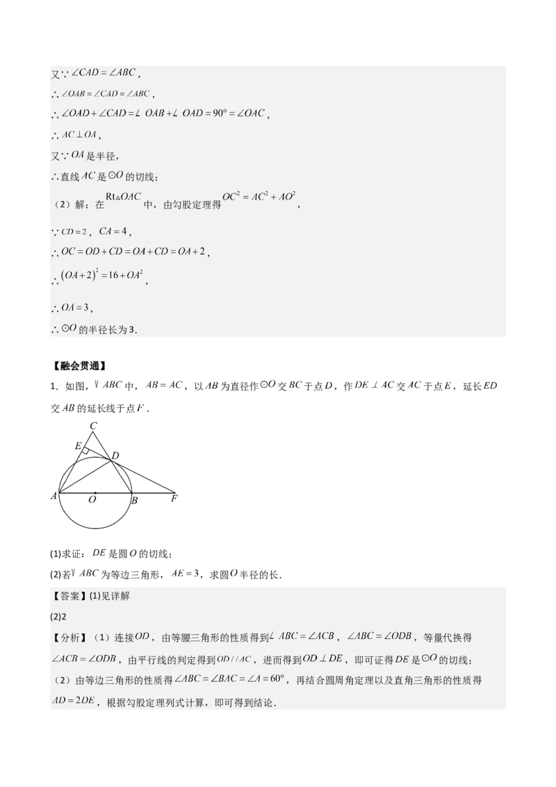专题04圆（教师版）（中等类型）_人教版数学九年级上册_版本二_九年级数学上册（人教版）_基础中等题型过关专练-U343_2025版