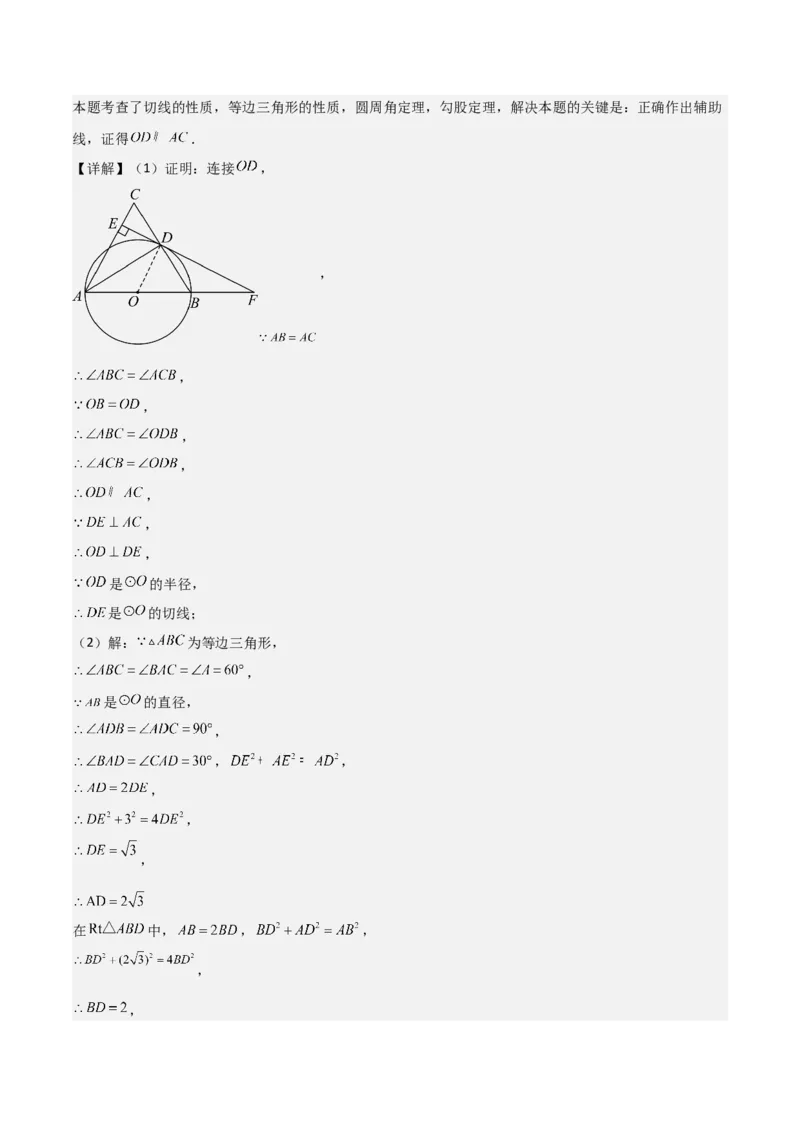 专题04圆（教师版）（中等类型）_人教版数学九年级上册_版本二_九年级数学上册（人教版）_基础中等题型过关专练-U343_2025版