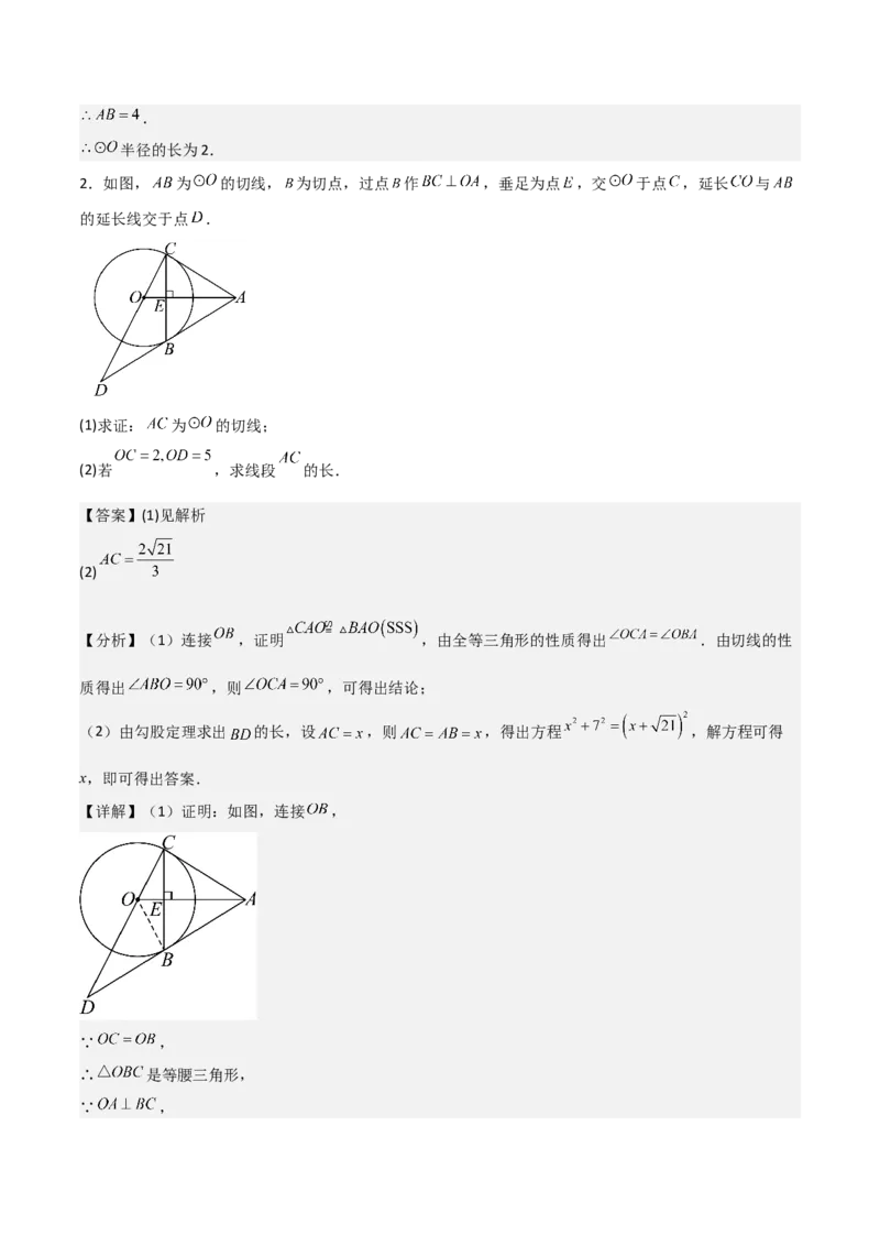 专题04圆（教师版）（中等类型）_人教版数学九年级上册_版本二_九年级数学上册（人教版）_基础中等题型过关专练-U343_2025版