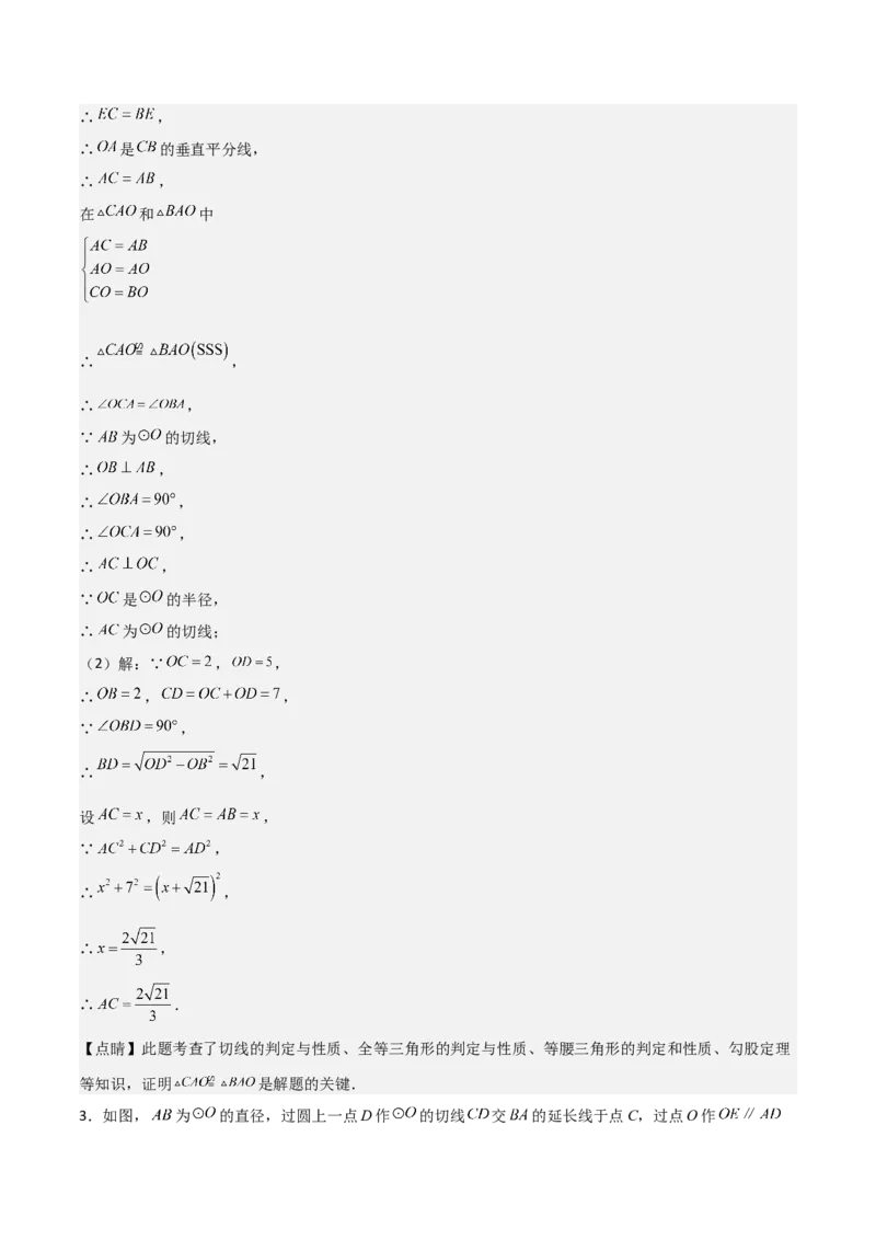专题04圆（教师版）（中等类型）_人教版数学九年级上册_版本二_九年级数学上册（人教版）_基础中等题型过关专练-U343_2025版
