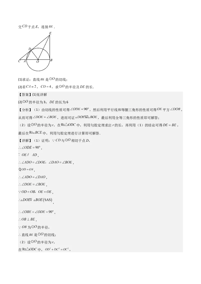 专题04圆（教师版）（中等类型）_人教版数学九年级上册_版本二_九年级数学上册（人教版）_基础中等题型过关专练-U343_2025版