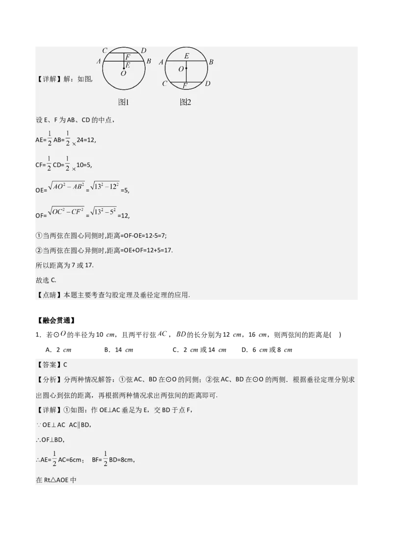 专题04圆（教师版）（中等类型）_人教版数学九年级上册_版本二_九年级数学上册（人教版）_基础中等题型过关专练-U343_2025版