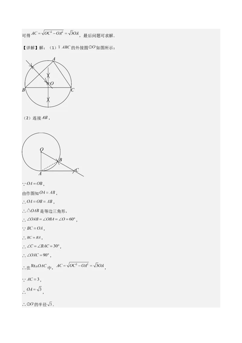 专题04圆（教师版）（中等类型）_人教版数学九年级上册_版本二_九年级数学上册（人教版）_基础中等题型过关专练-U343_2025版