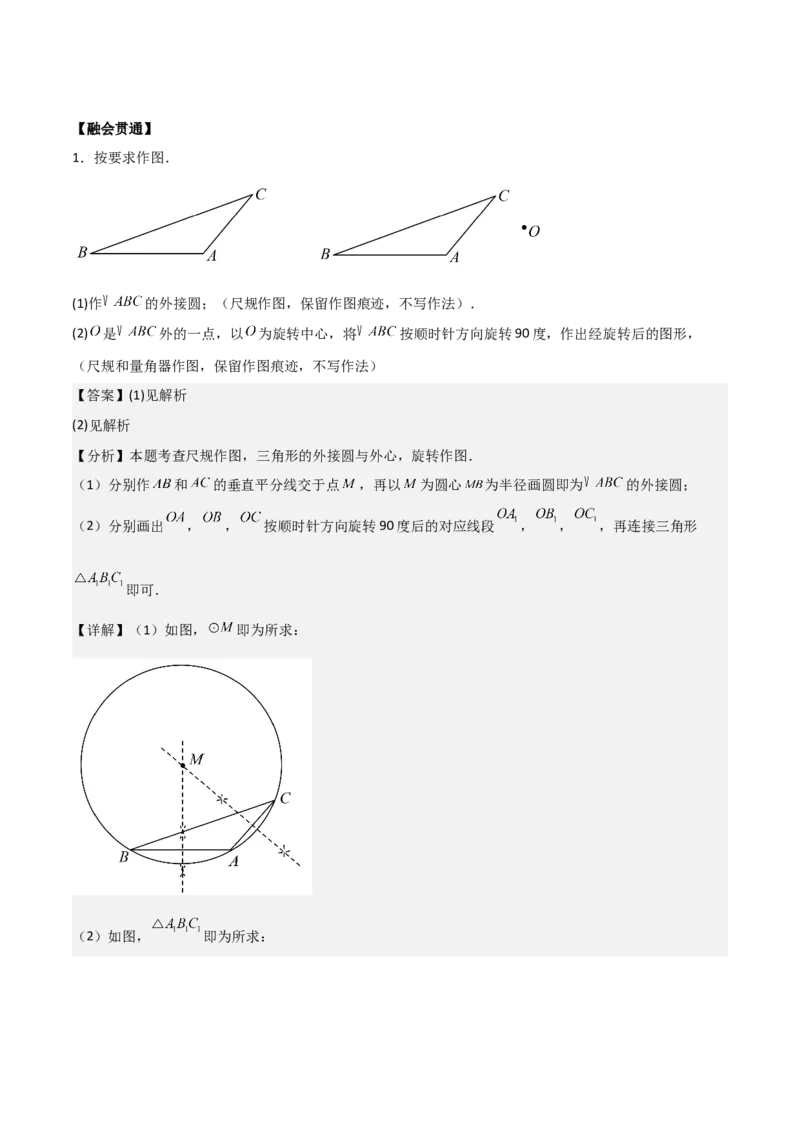 专题04圆（教师版）（中等类型）_人教版数学九年级上册_版本二_九年级数学上册（人教版）_基础中等题型过关专练-U343_2025版