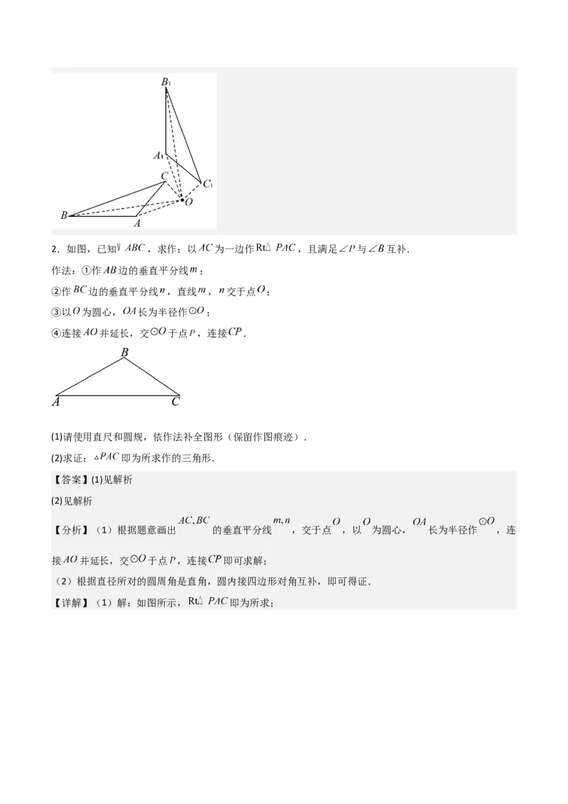 专题04圆（教师版）（中等类型）_人教版数学九年级上册_版本二_九年级数学上册（人教版）_基础中等题型过关专练-U343_2025版
