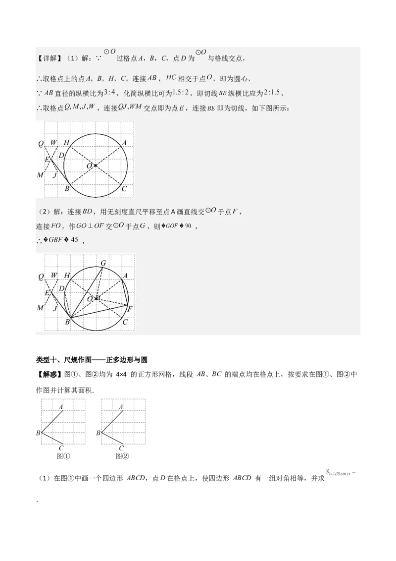 专题04圆（教师版）（中等类型）_人教版数学九年级上册_版本二_九年级数学上册（人教版）_基础中等题型过关专练-U343_2025版