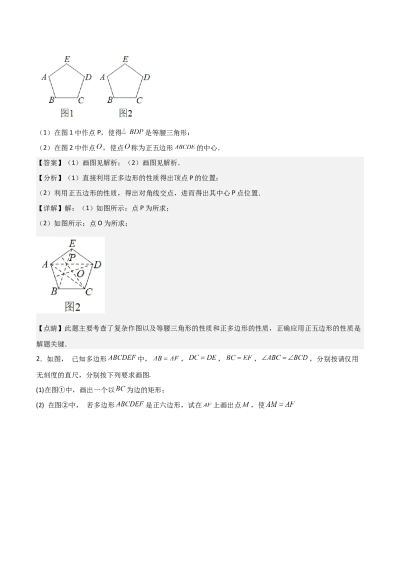 专题04圆（教师版）（中等类型）_人教版数学九年级上册_版本二_九年级数学上册（人教版）_基础中等题型过关专练-U343_2025版