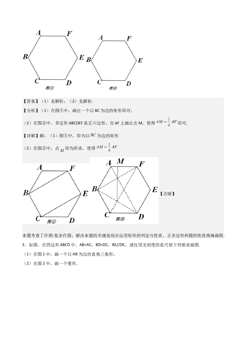 专题04圆（教师版）（中等类型）_人教版数学九年级上册_版本二_九年级数学上册（人教版）_基础中等题型过关专练-U343_2025版