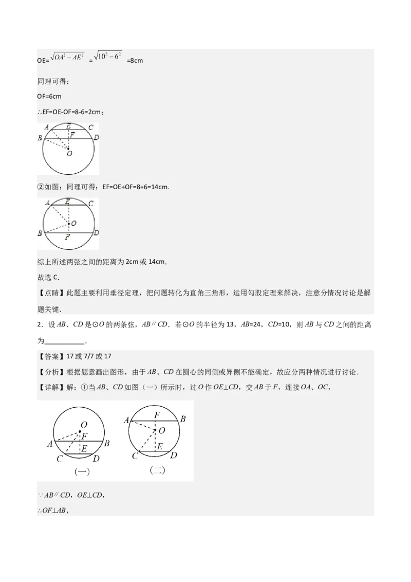专题04圆（教师版）（中等类型）_人教版数学九年级上册_版本二_九年级数学上册（人教版）_基础中等题型过关专练-U343_2025版