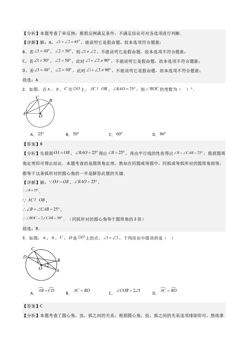 专题04圆（教师版）（中等类型）_人教版数学九年级上册_版本二_九年级数学上册（人教版）_基础中等题型过关专练-U343_2025版