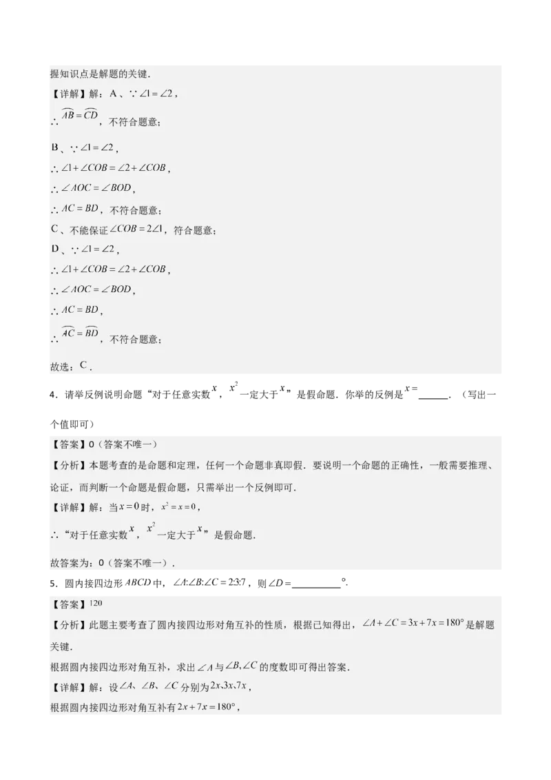 专题04圆（教师版）（中等类型）_人教版数学九年级上册_版本二_九年级数学上册（人教版）_基础中等题型过关专练-U343_2025版