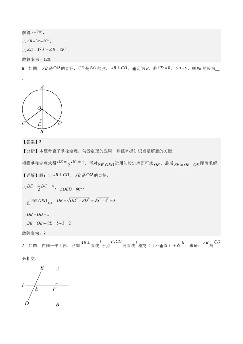 专题04圆（教师版）（中等类型）_人教版数学九年级上册_版本二_九年级数学上册（人教版）_基础中等题型过关专练-U343_2025版