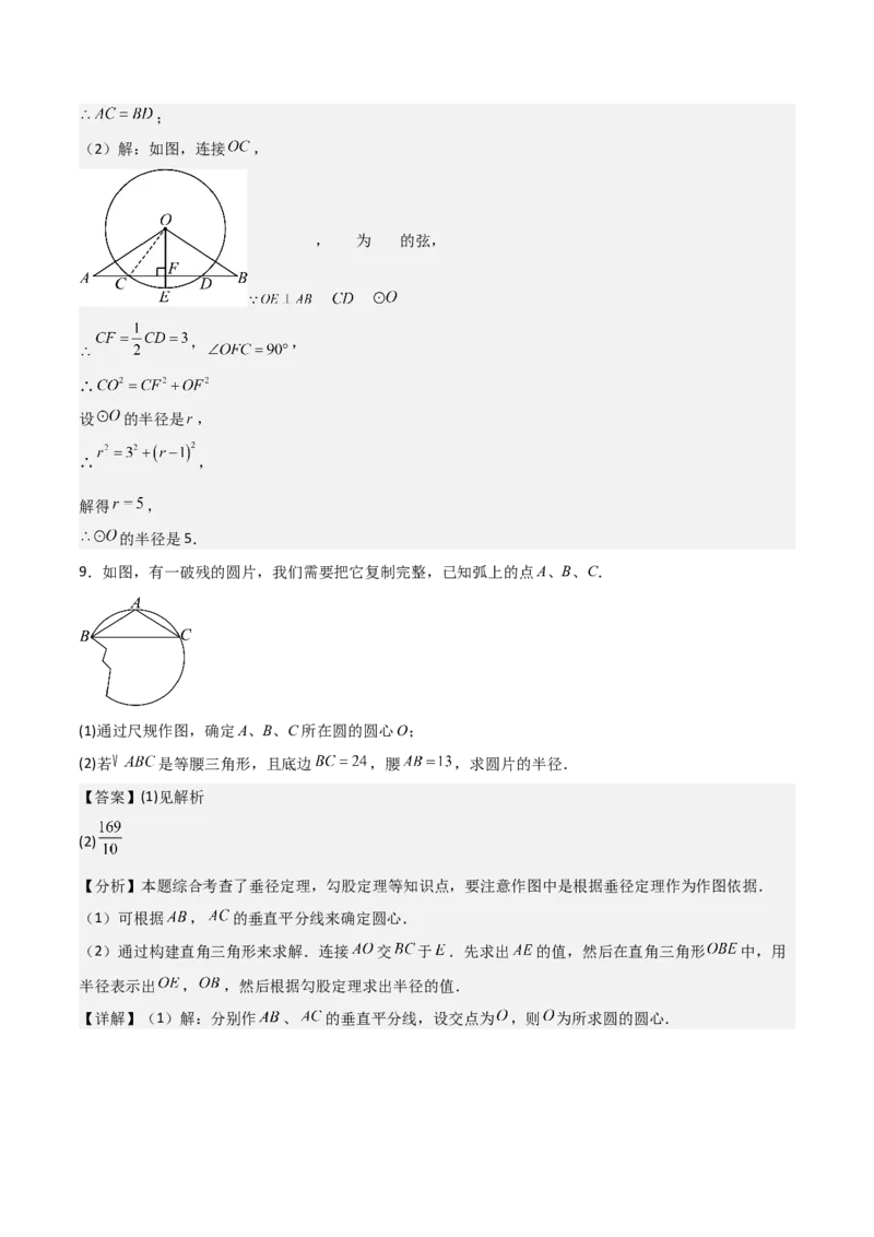 专题04圆（教师版）（中等类型）_人教版数学九年级上册_版本二_九年级数学上册（人教版）_基础中等题型过关专练-U343_2025版