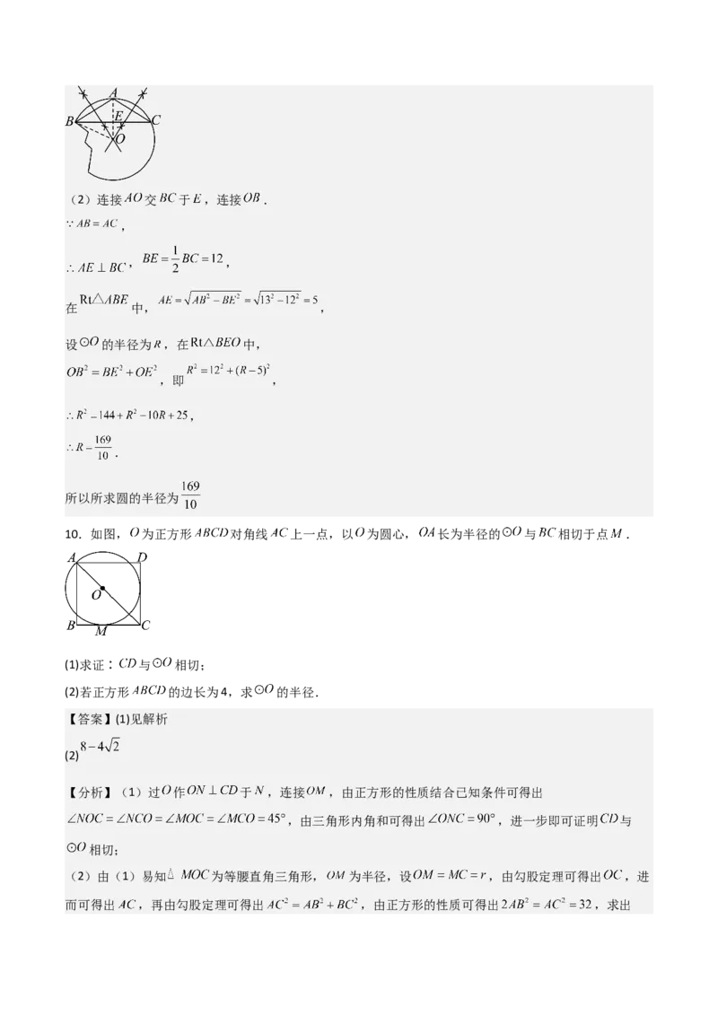 专题04圆（教师版）（中等类型）_人教版数学九年级上册_版本二_九年级数学上册（人教版）_基础中等题型过关专练-U343_2025版