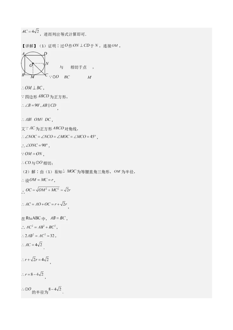 专题04圆（教师版）（中等类型）_人教版数学九年级上册_版本二_九年级数学上册（人教版）_基础中等题型过关专练-U343_2025版