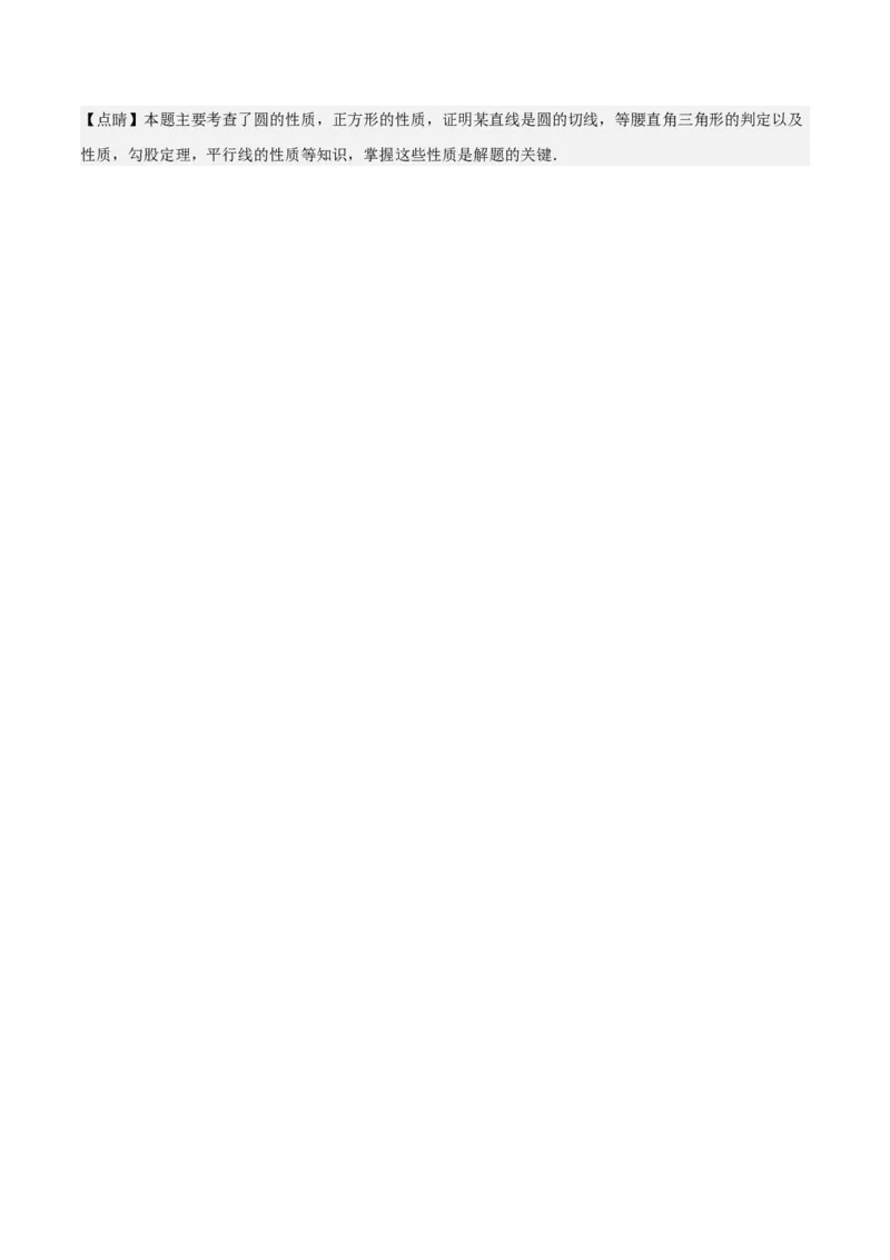专题04圆（教师版）（中等类型）_人教版数学九年级上册_版本二_九年级数学上册（人教版）_基础中等题型过关专练-U343_2025版