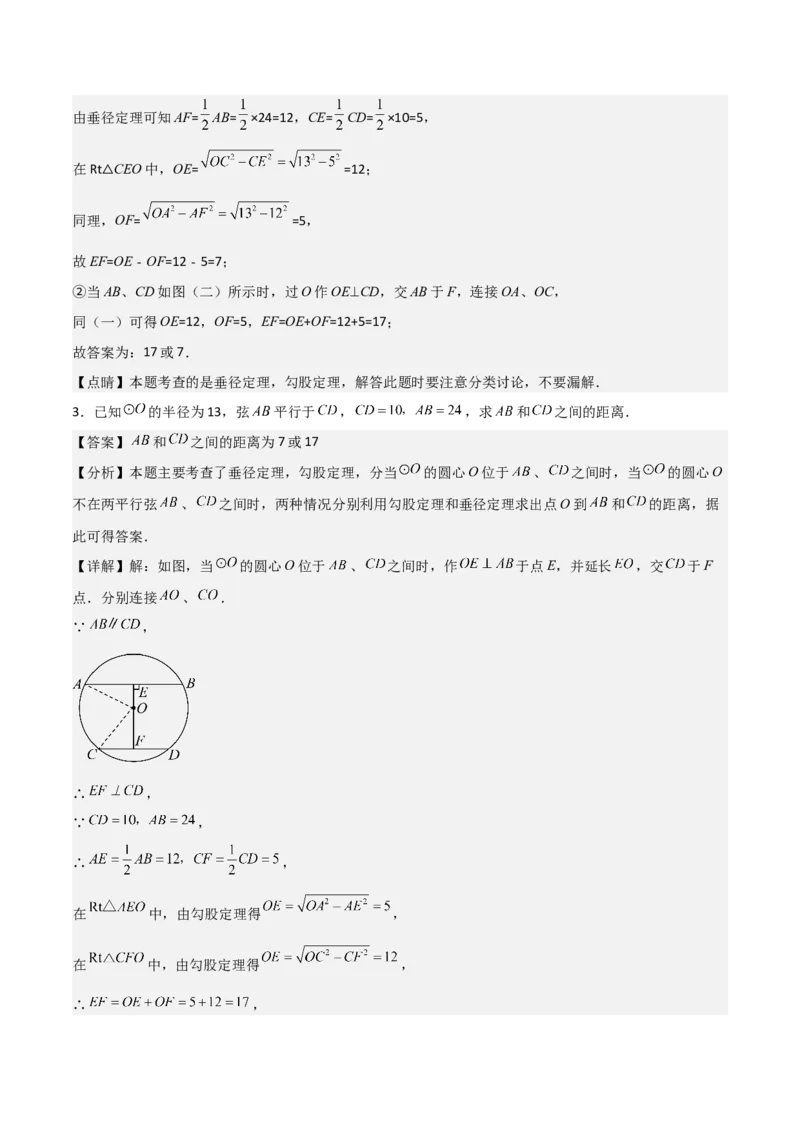 专题04圆（教师版）（中等类型）_人教版数学九年级上册_版本二_九年级数学上册（人教版）_基础中等题型过关专练-U343_2025版